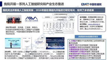 中国信通院发布 人工智能发展白皮书 产业应用篇 2018年